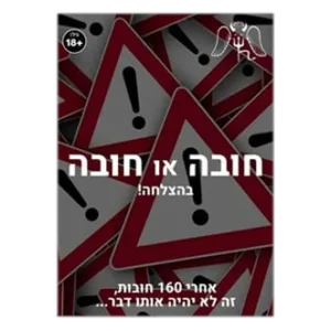 קלפים חובה או חובה