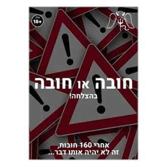 קלפים חובה או חובה