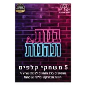 קלפים בנות ונהנות